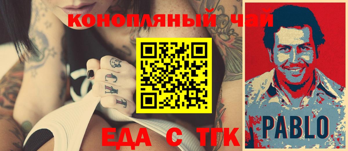 Темрюк  Еда ТГК марихуана  Вход с VPN 