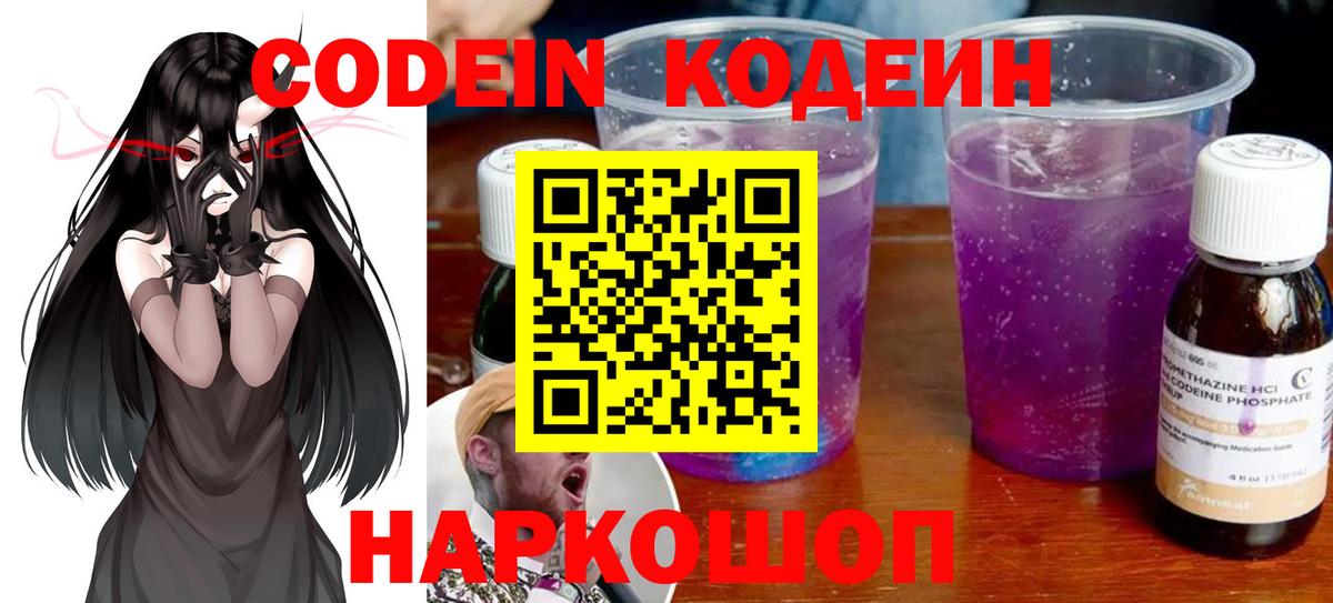 Кодеиновый сироп Lean Purple Drank  Вход с VPN  наркота  Кодеиновый сироп Lean Purple Drank  Темрюк 