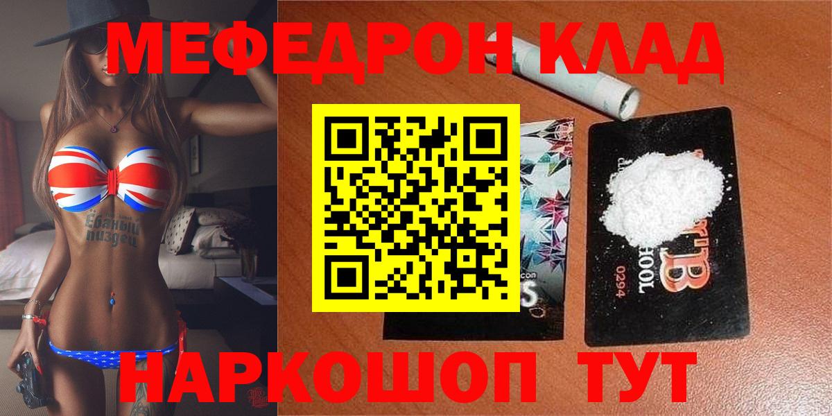 Мефедрон  МЕФ mephedrone  Меф mephedrone  Вход с VPN  Темрюк 