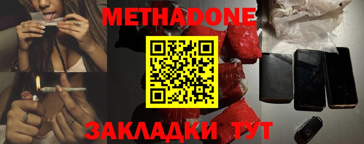 Метадон мёд Темрюк
