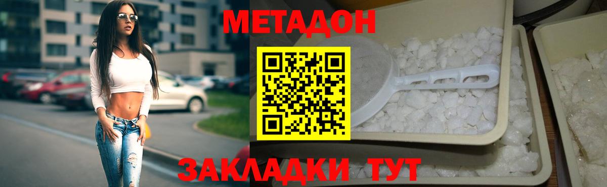 МЕТАДОН VHQ  Метадон кристалл  Темрюк  Вход с VPN 